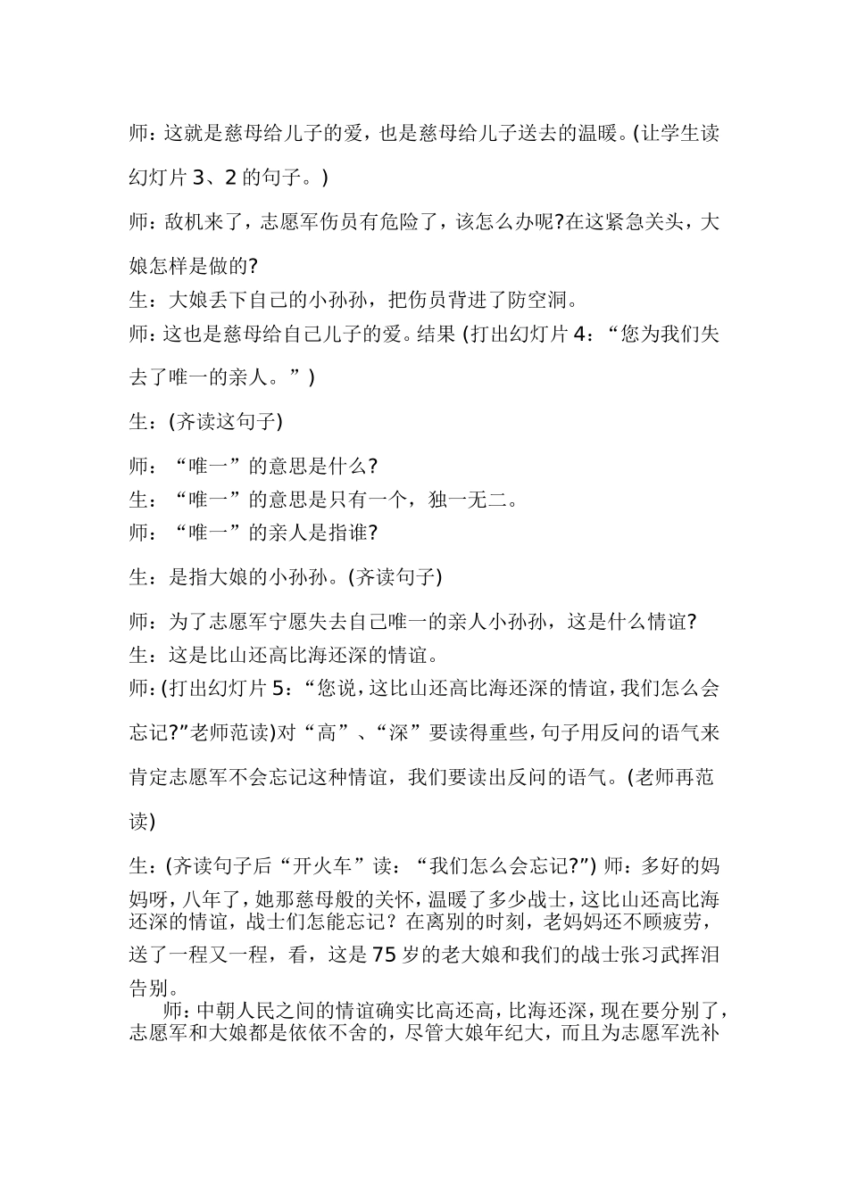 再见了亲人教案_第3页