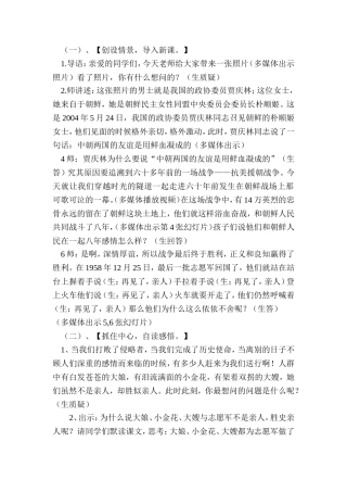 再见了亲人教案