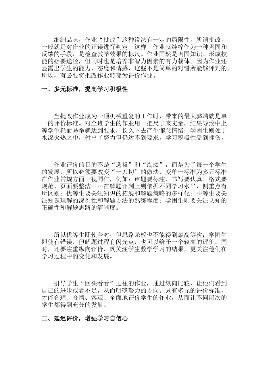 变批改为评价_第1页