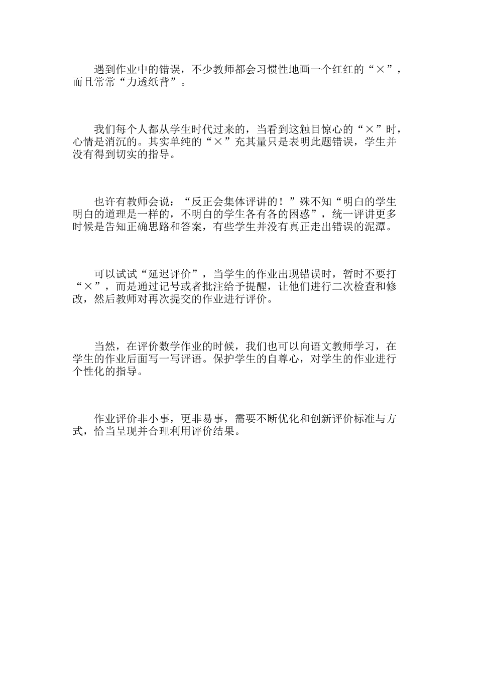 变批改为评价_第2页