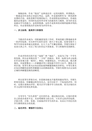变批改为评价