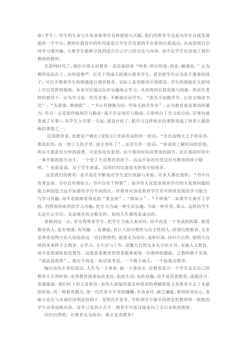 教育应无为而治_第2页