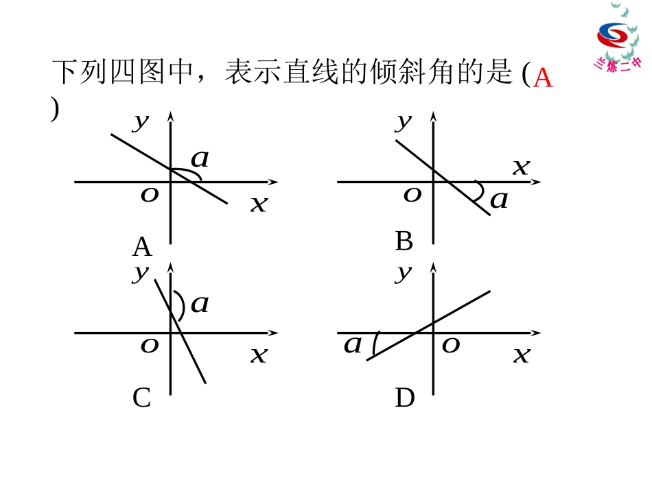 直线的倾斜角和斜率_第3页