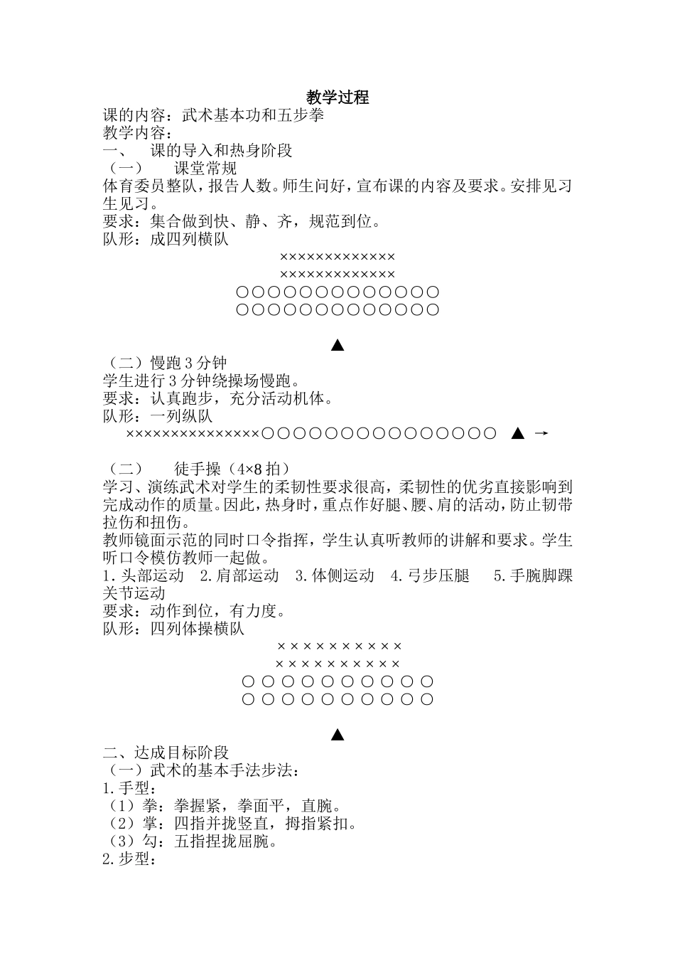 武术基本功练习和五步拳教案_第2页