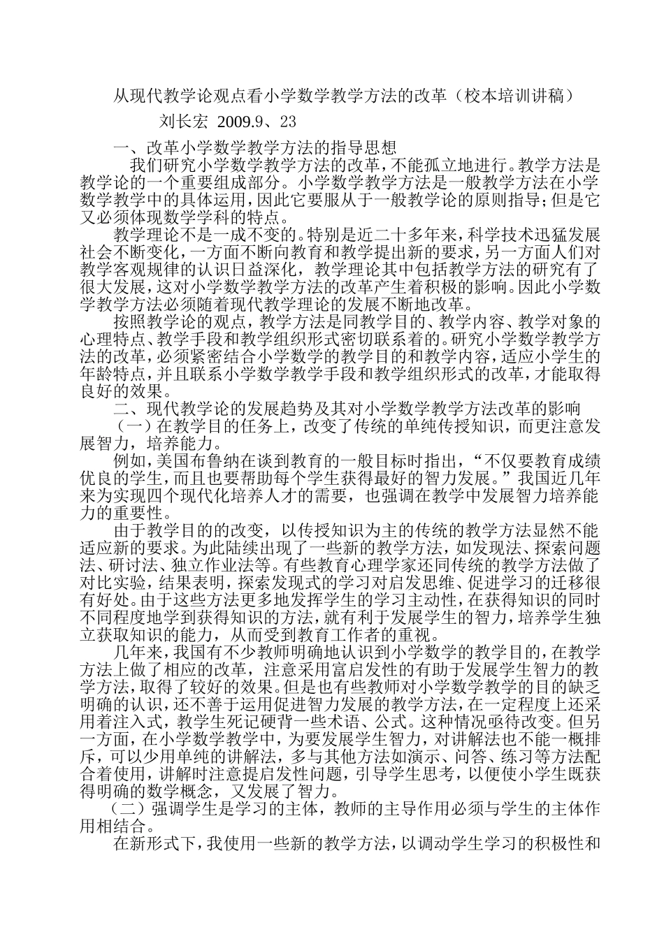 校本培训讲稿_第1页