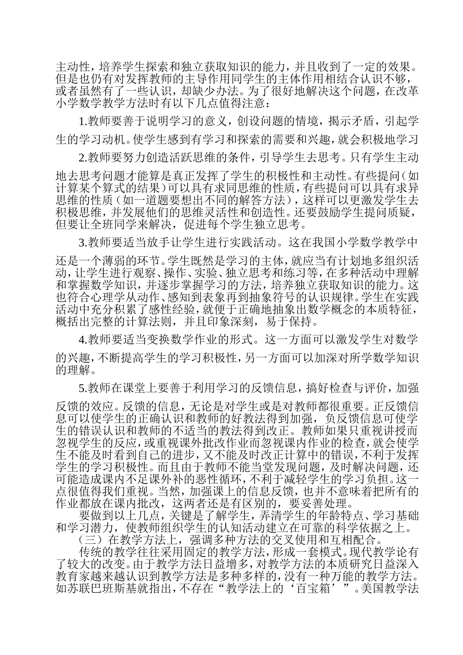 校本培训讲稿_第2页