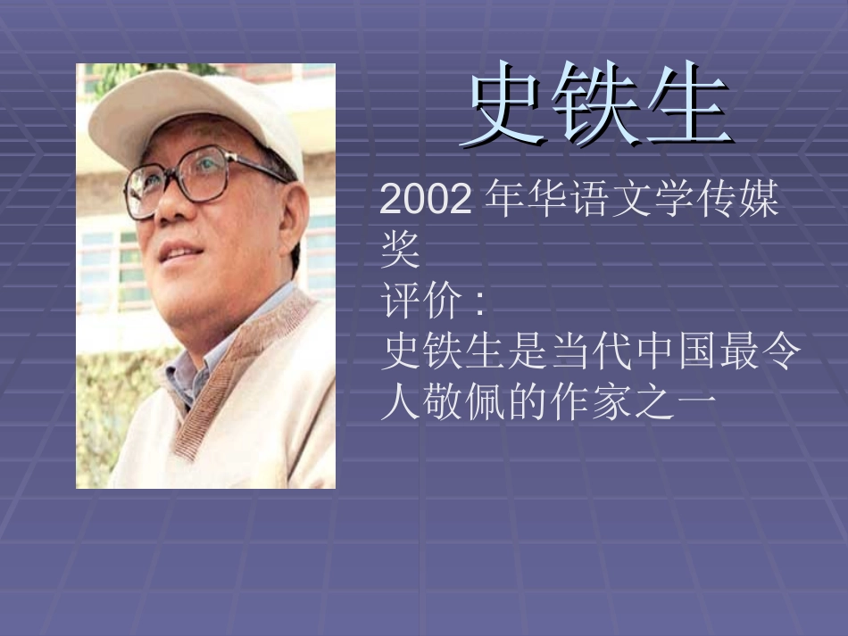 《合欢树》课件_第3页