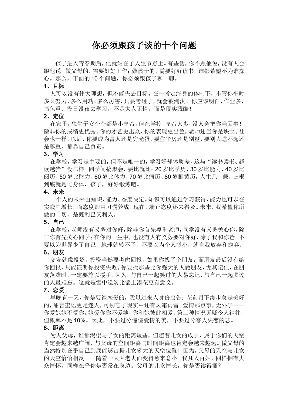 你必须跟孩子谈的十个问题(3)_第1页