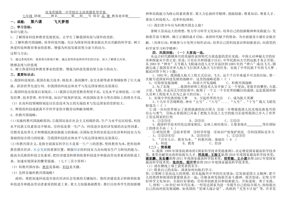七年级品德下册第六课导学案_第1页