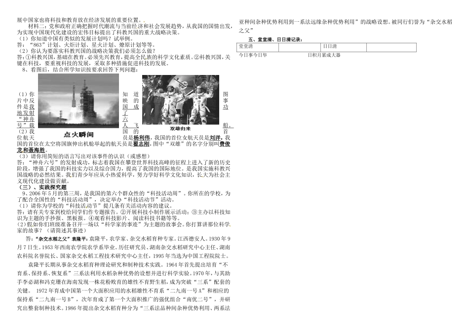 七年级品德下册第六课导学案_第2页