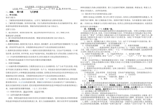 七年级品德下册第六课导学案