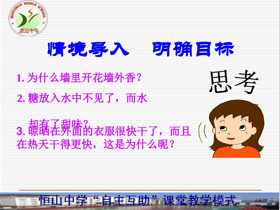 分子和原子（第１课时）_第3页