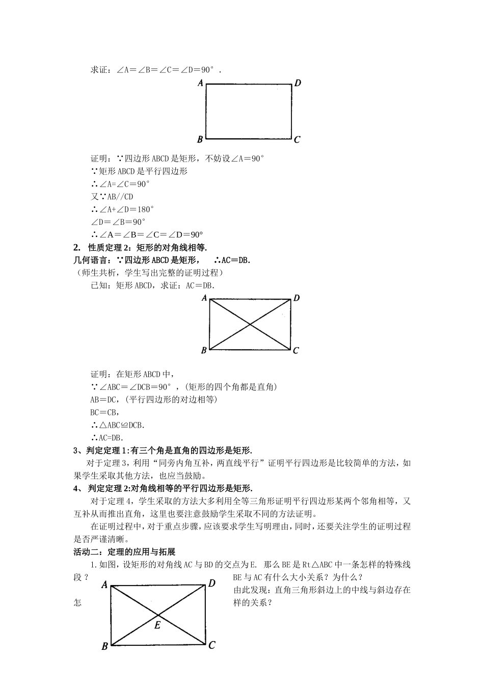 特殊平行四边形(一)——矩形案例及反思_第2页