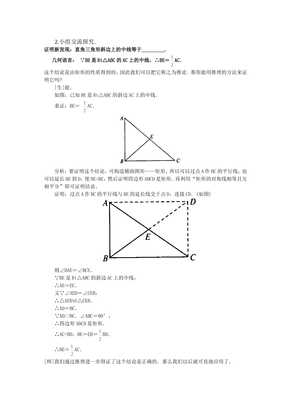 特殊平行四边形(一)——矩形案例及反思_第3页