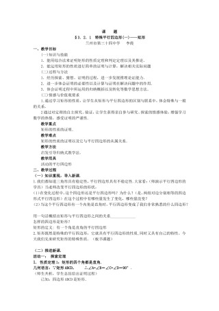 特殊平行四边形(一)——矩形案例及反思