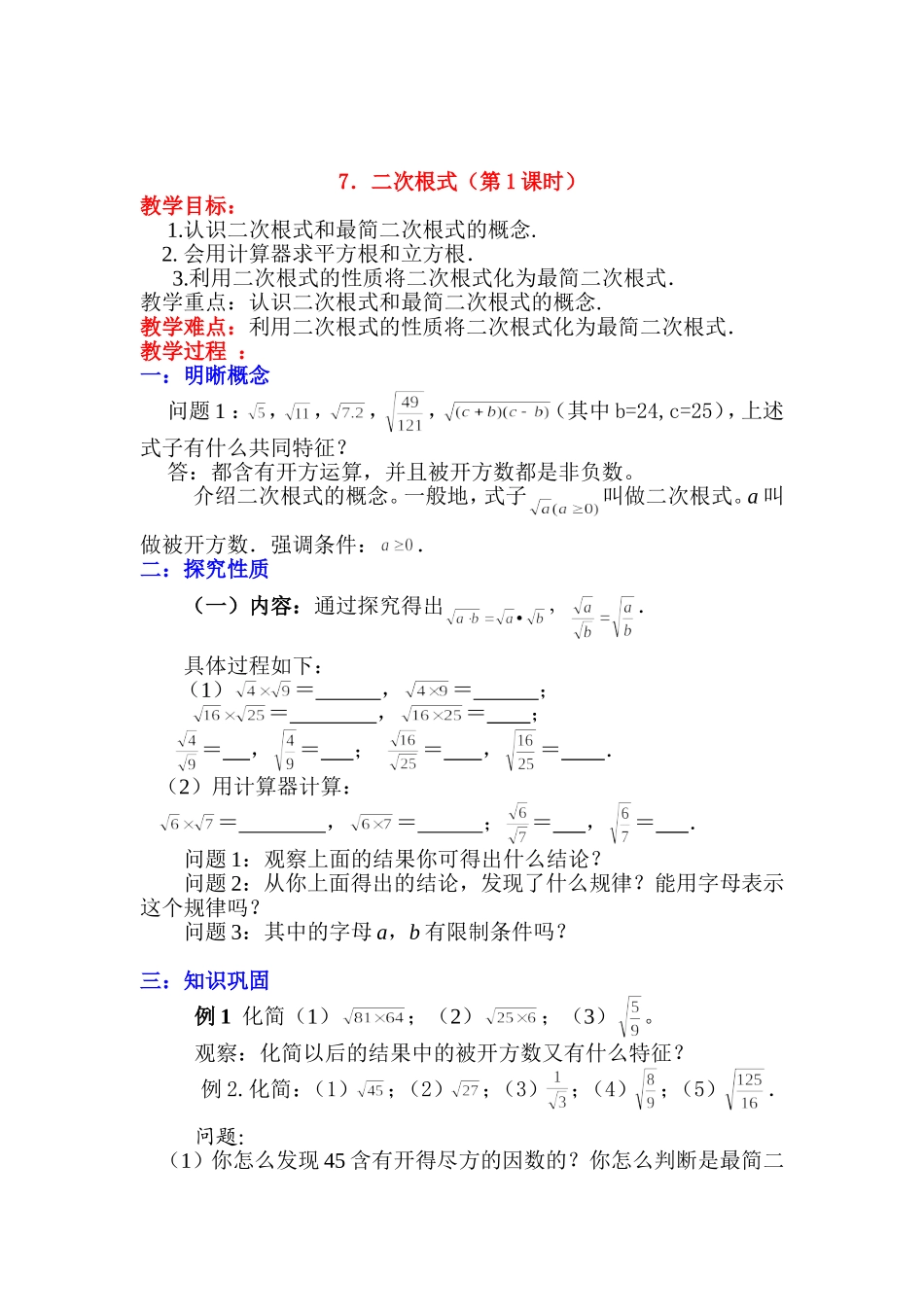 二次根式第课时教学设计_第1页