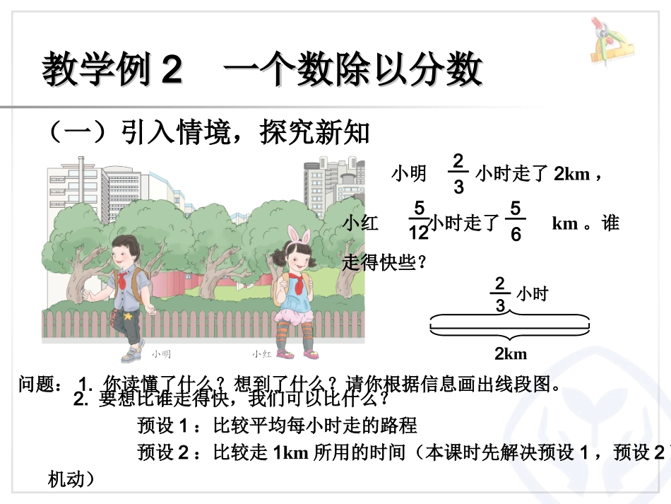一个数除以分数PPT_第2页
