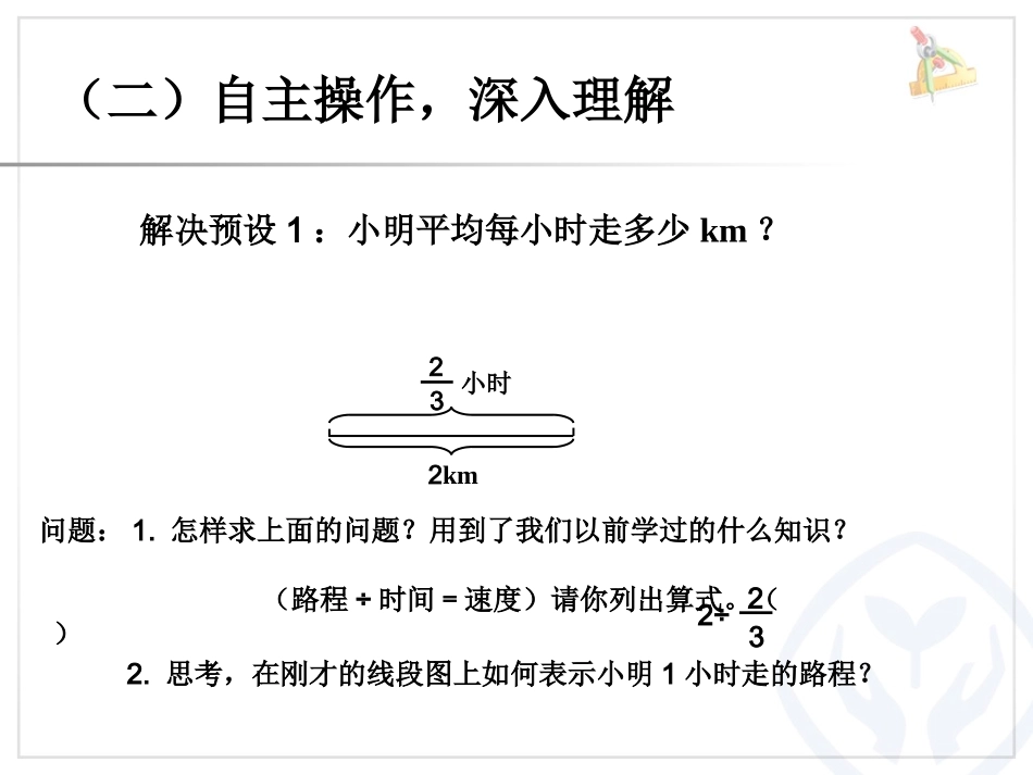 一个数除以分数PPT_第3页