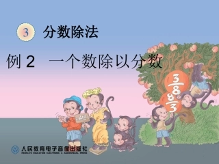 一个数除以分数PPT
