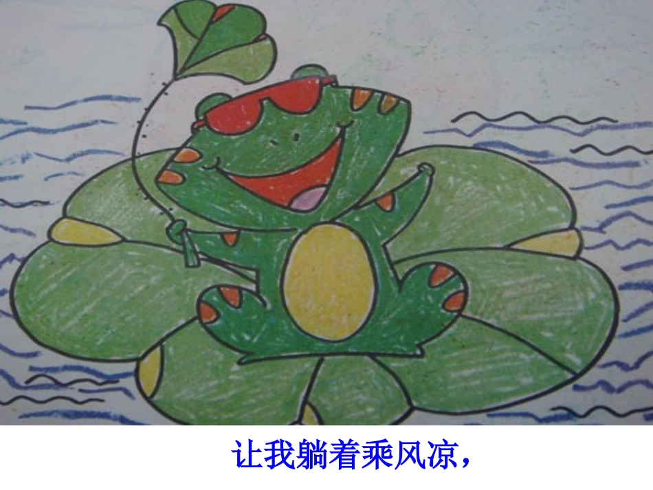 小班晨诵儿歌荷叶PPT_第3页