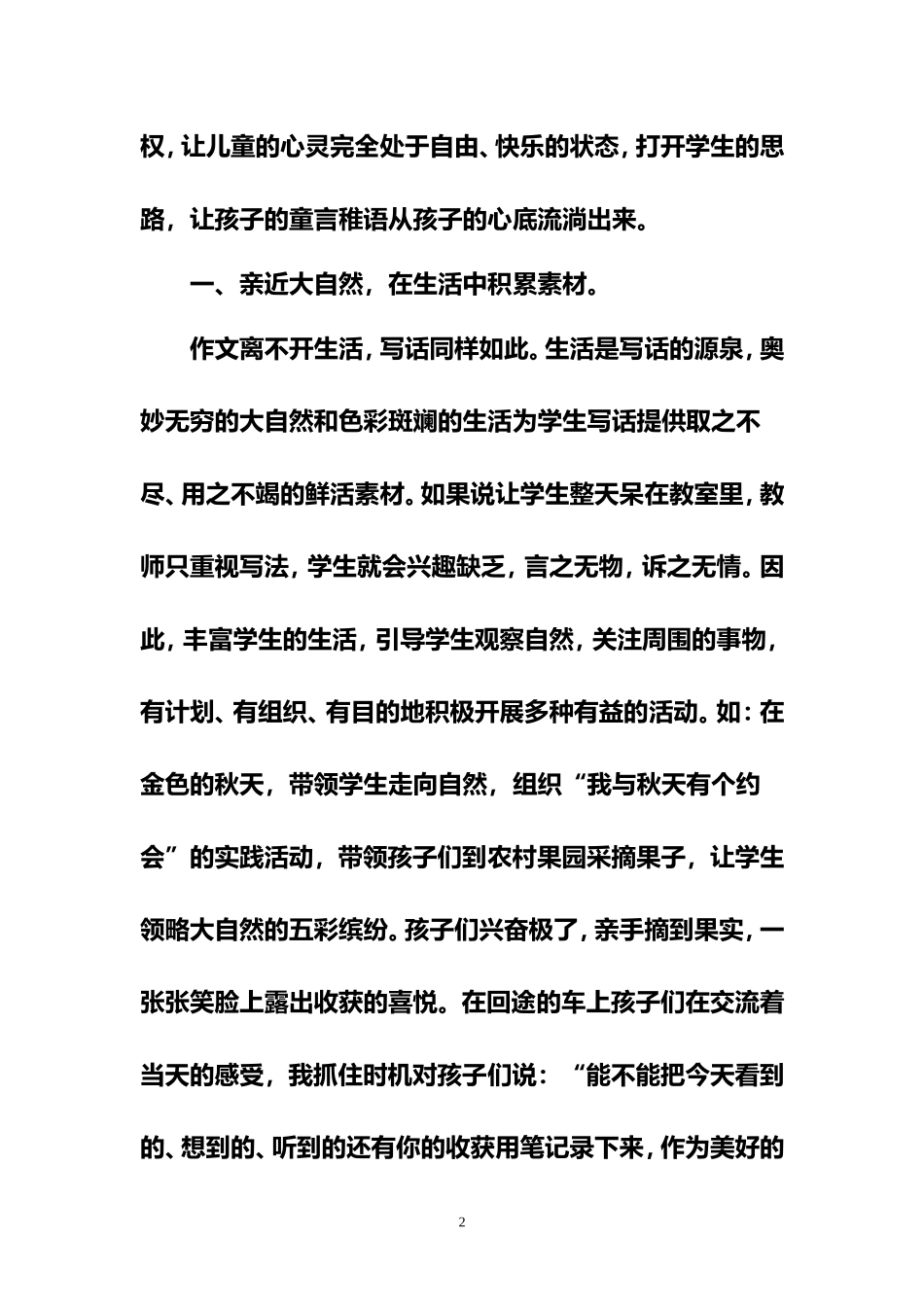 让孩子轻松走进写话世界_第2页