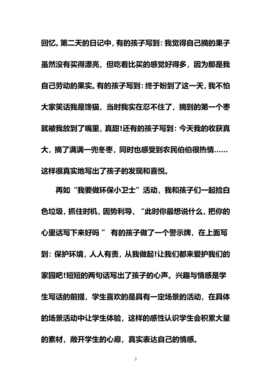 让孩子轻松走进写话世界_第3页