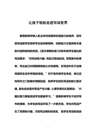 让孩子轻松走进写话世界