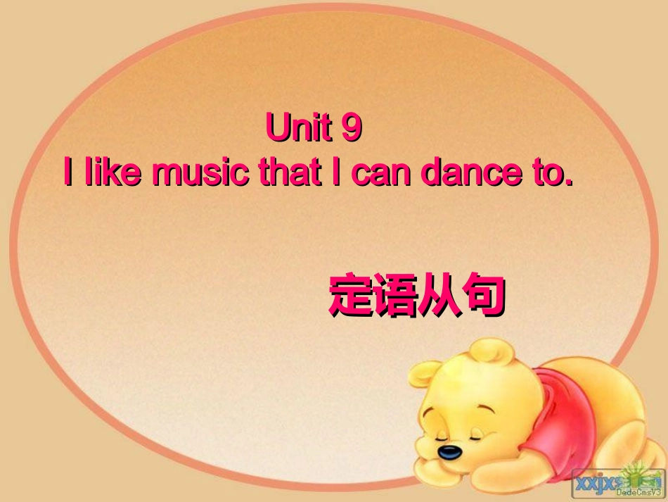 初中定语从句课件_第1页