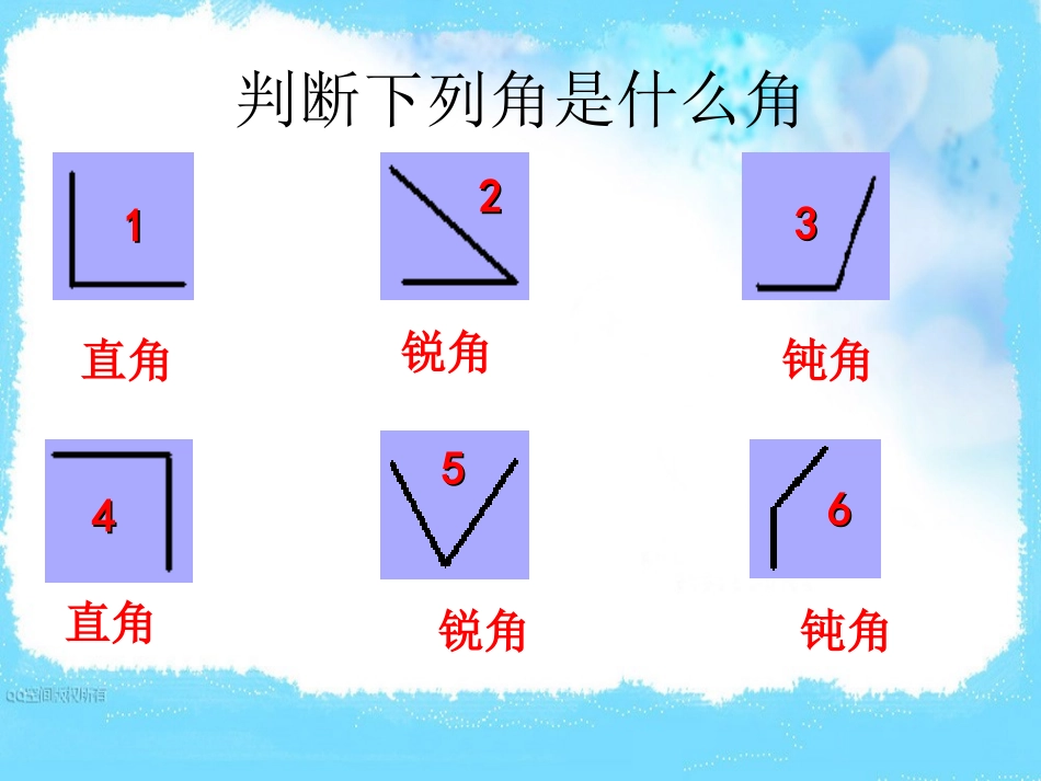 三角形分类1(3)_第2页