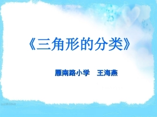 三角形分类1(3)
