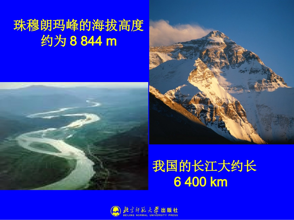 物体的尺度及其测量_第3页