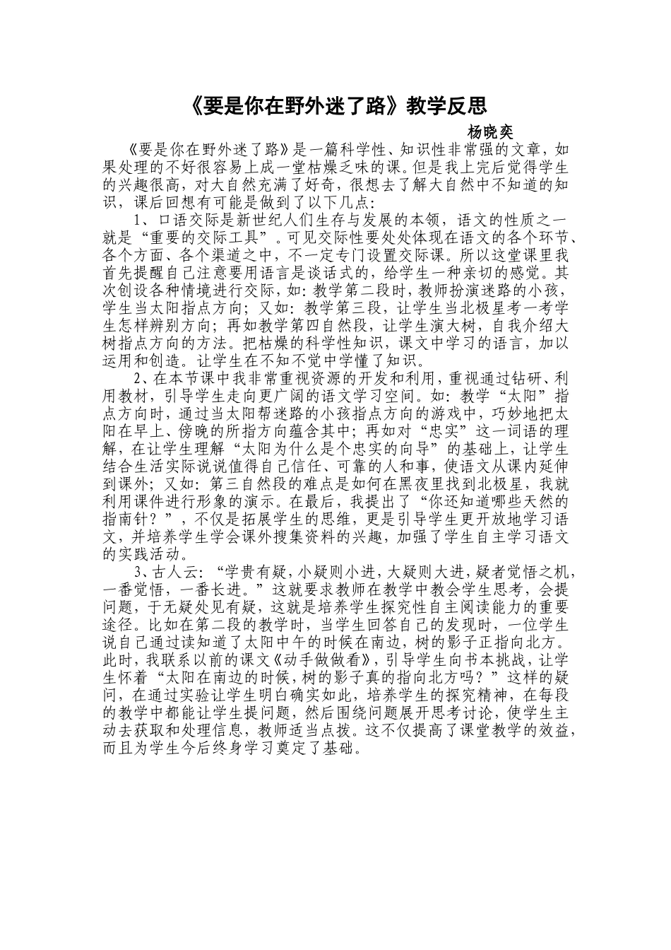 要是你在野外迷了路教学反思_第1页
