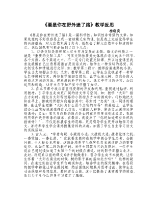 要是你在野外迷了路教学反思