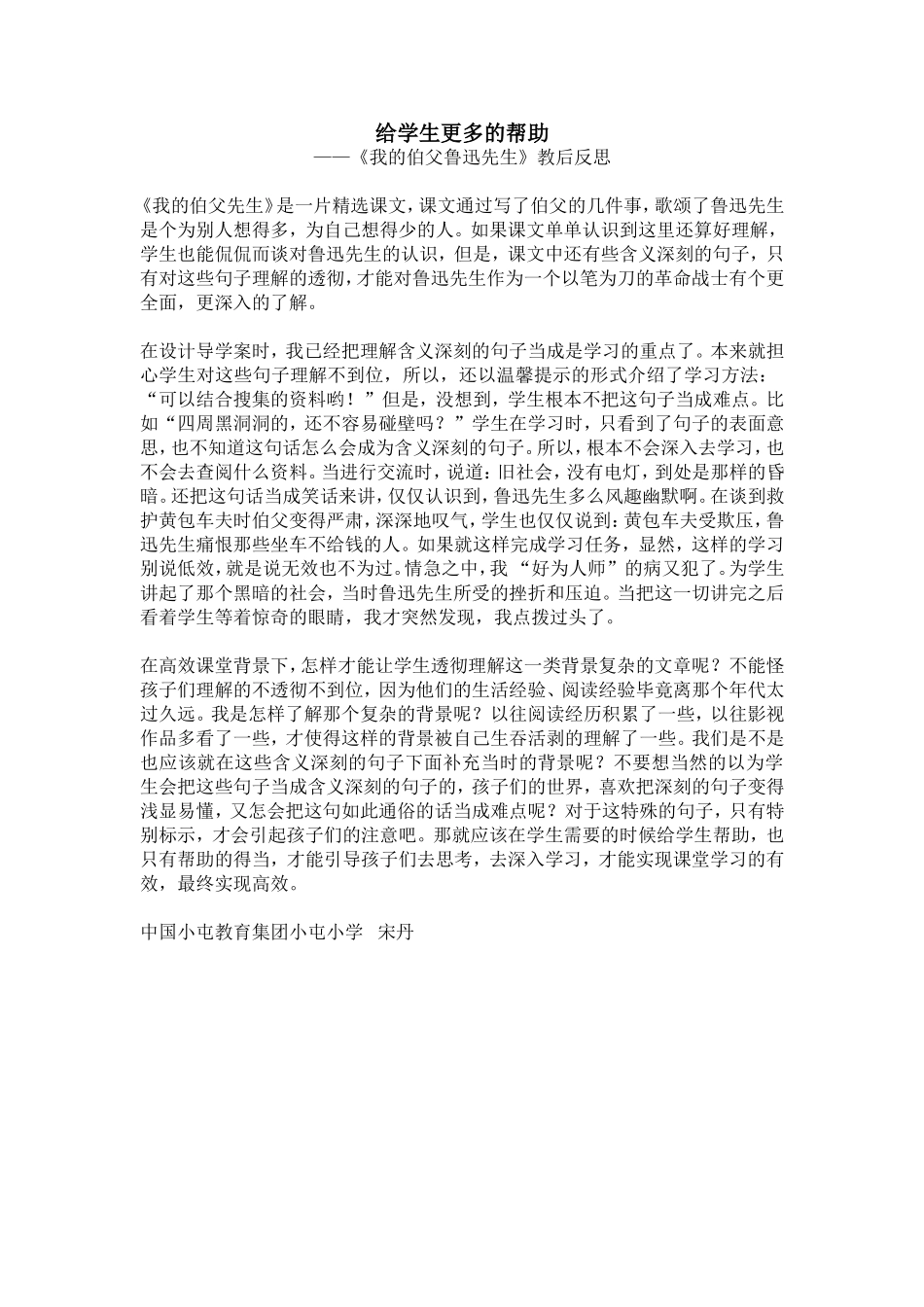 给学生更多的帮助宋丹_第1页
