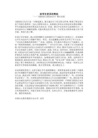 给学生更多的帮助宋丹