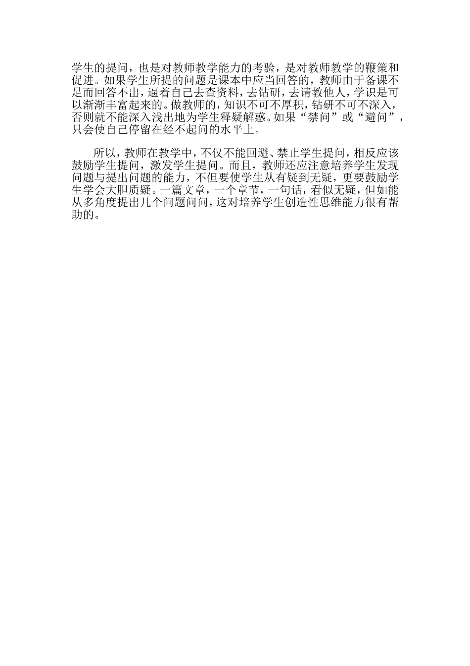 教师要正确对待学生提问_第2页