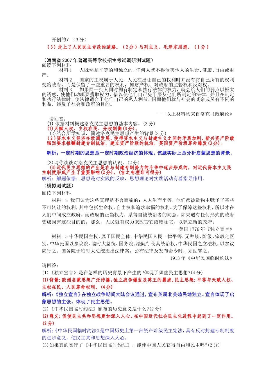 选修二近代社会的民主思想与实践各地模拟试题汇编_第2页