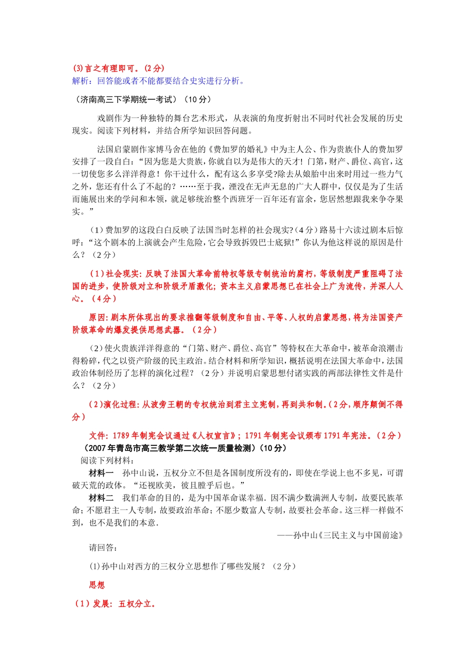 选修二近代社会的民主思想与实践各地模拟试题汇编_第3页