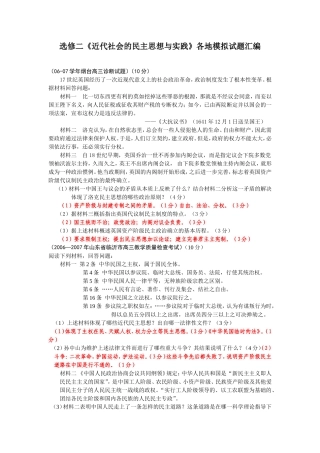 选修二近代社会的民主思想与实践各地模拟试题汇编