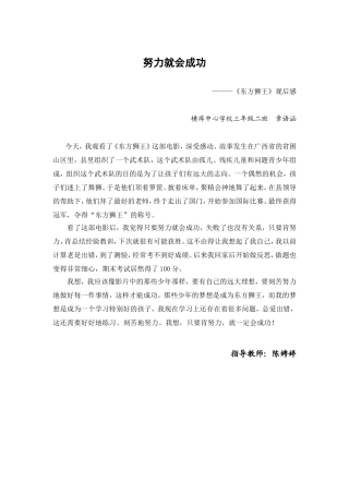 努力就会成功302章语涵