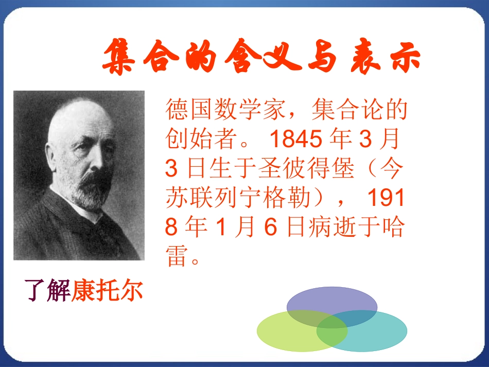 111集合的含义与表示_第1页