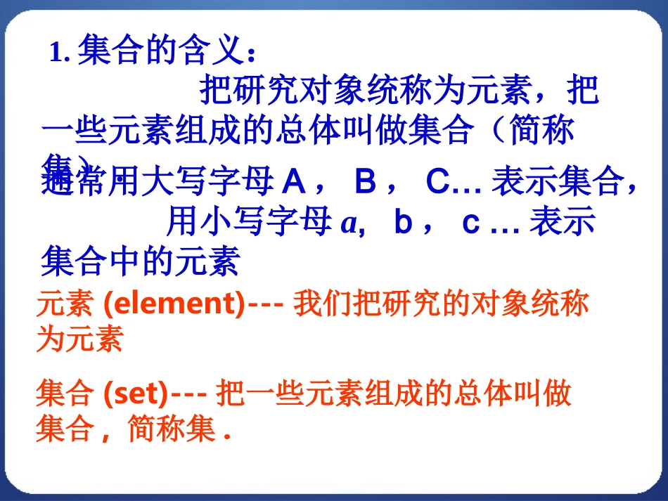 111集合的含义与表示_第3页
