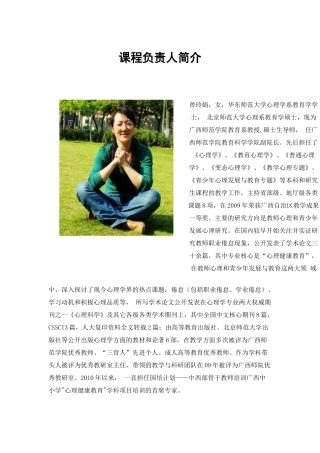 课程负责人介绍