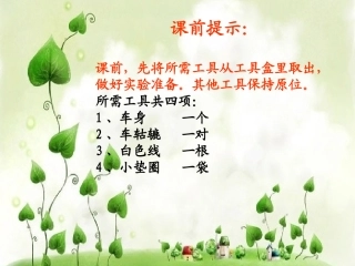 汇报课我们的小缆车课件