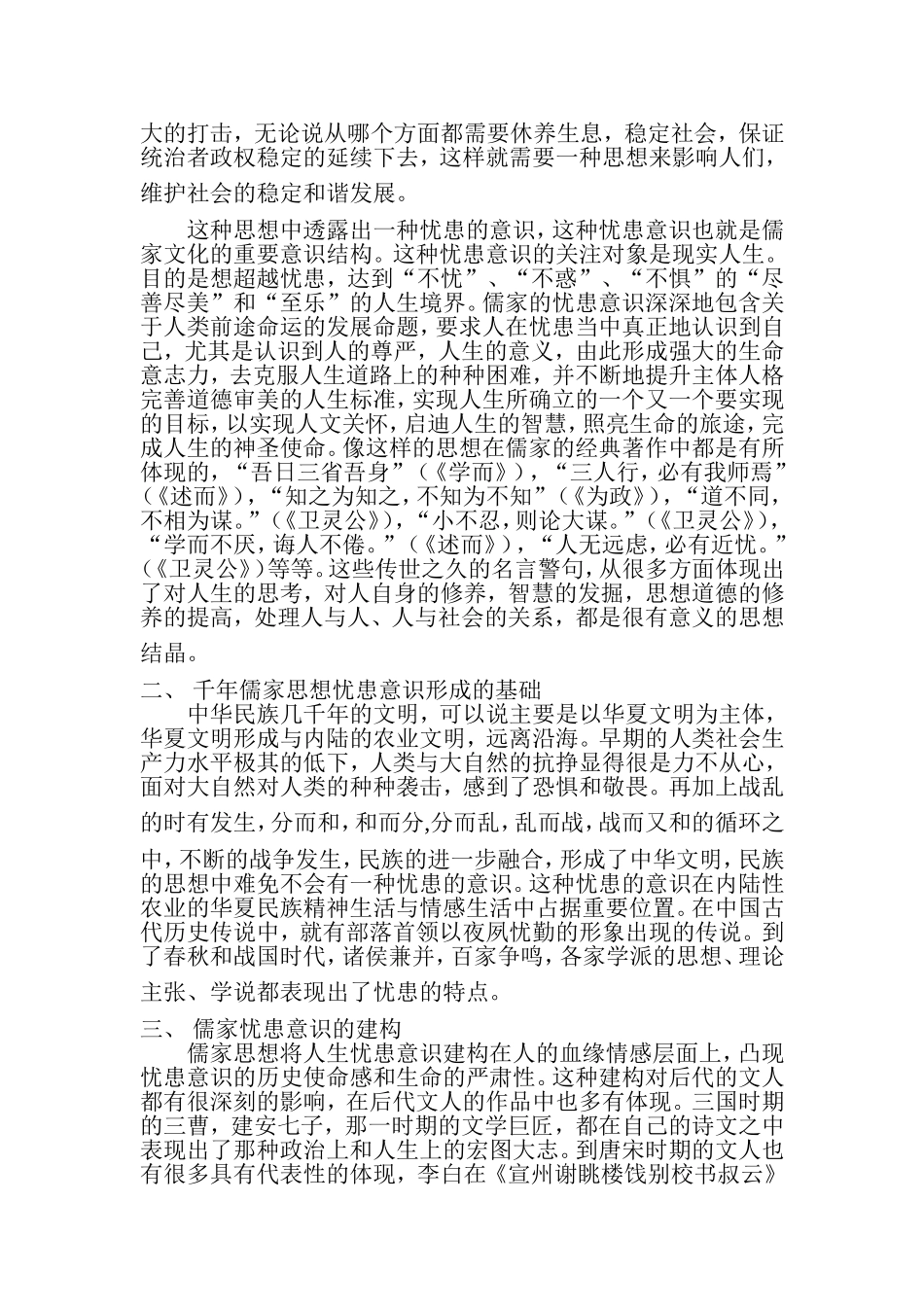 透视儒家思想对中国文学的影响_第2页