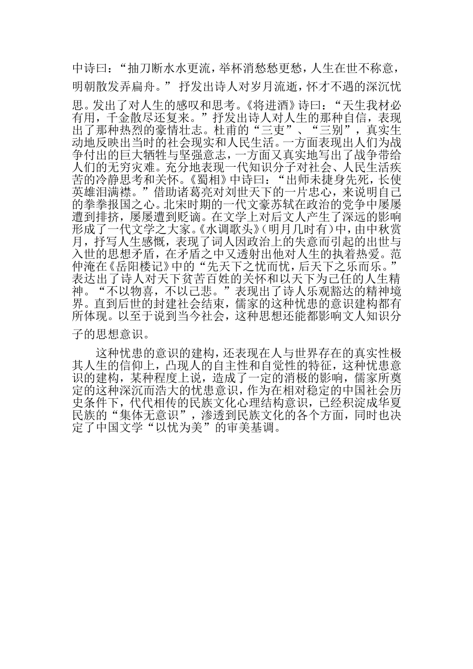 透视儒家思想对中国文学的影响_第3页