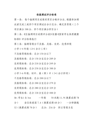 体能测试评分标准