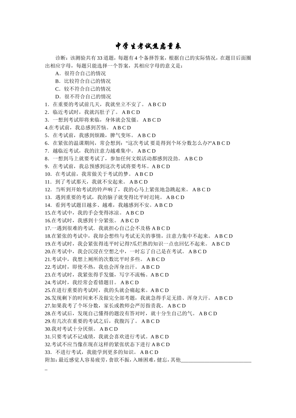 中学生考试焦虑量表_第1页