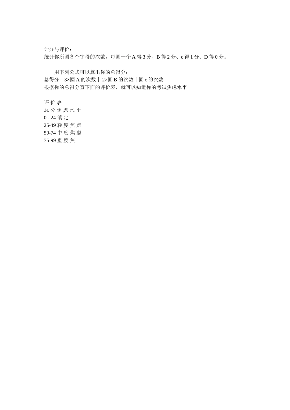 中学生考试焦虑量表_第2页