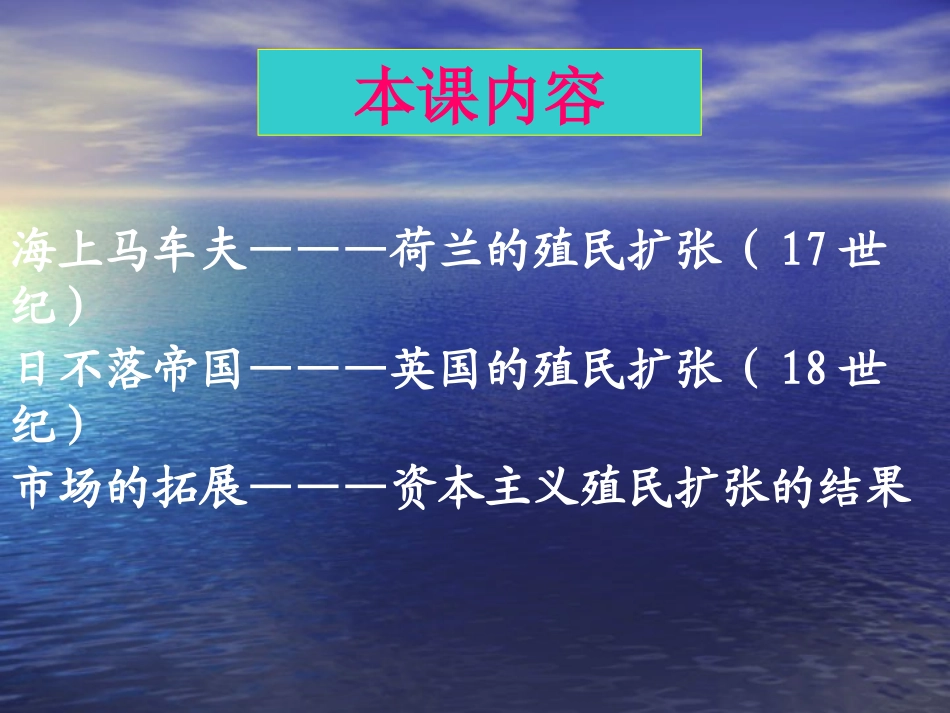 【历史】26《殖民扩张与世界市场的拓展》课件（2）（新人教版必修2）08_第2页